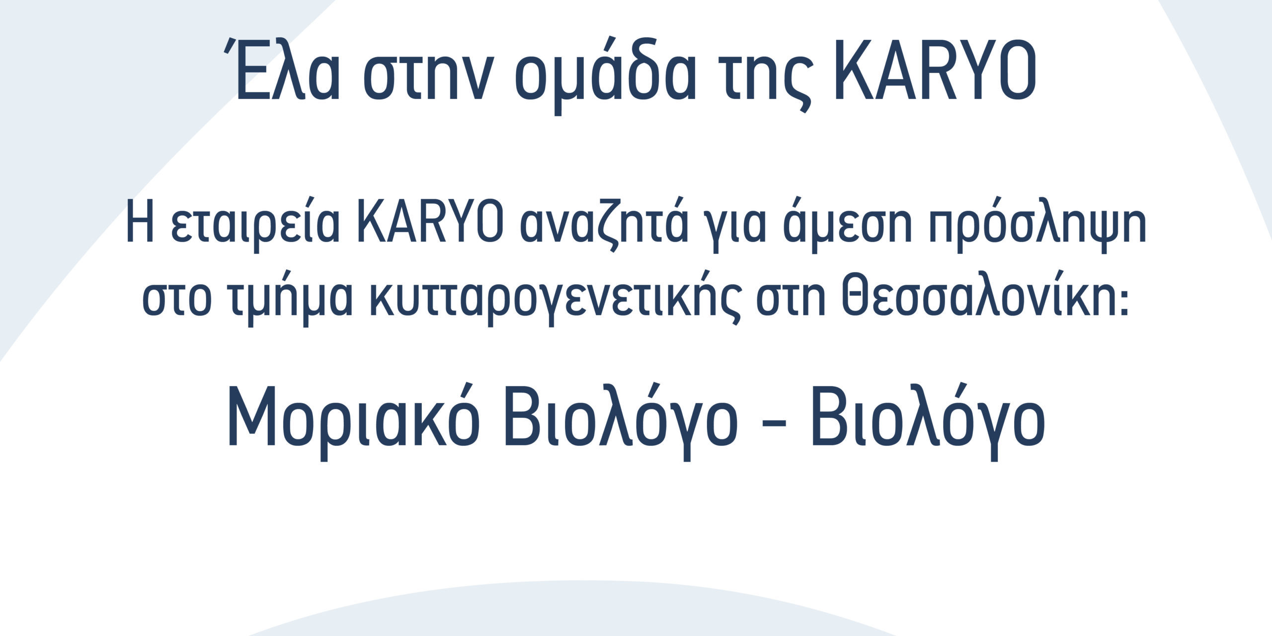 fb Highlighted Post 1080×1080 Βιολόγος Βιολόγος