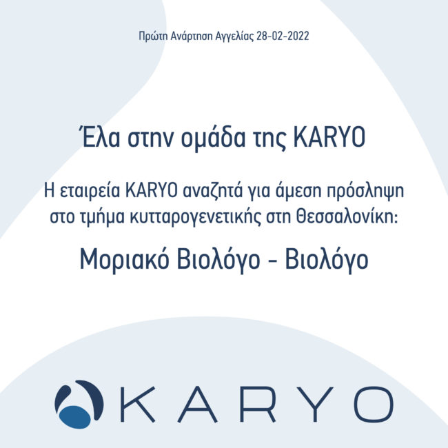 fb Highlighted Post 1080×1080 Βιολόγος Βιολόγος