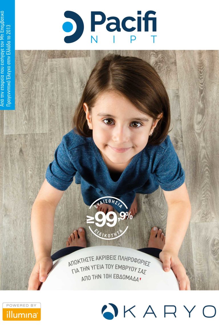 Karyo Pacifi 16σέλιδο A4 Εξώφυλλο