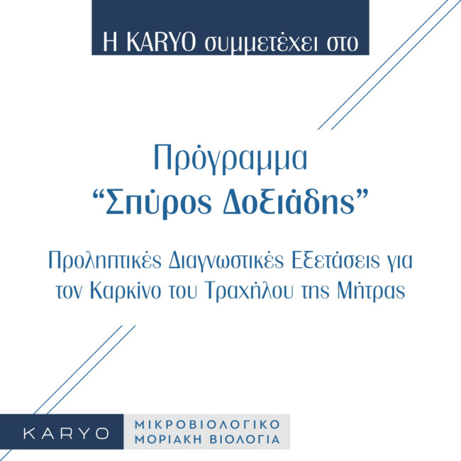 Πρόγραμμα “Σπύρος Δοξιάδης”