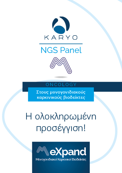 KARYO eXpand Μονόφυλλο Α5