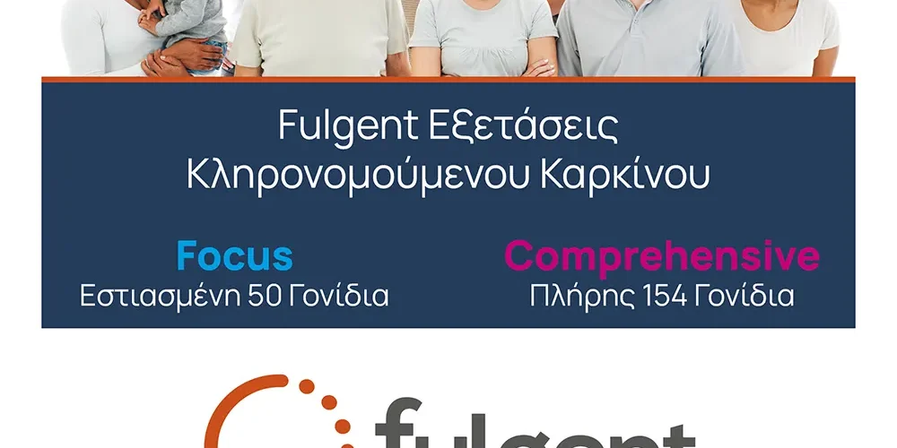 Fulgent Genetics Κληρονομούμενος Καρκίνος Fulgent Genetics Κληρονομούμενος Καρκίνος