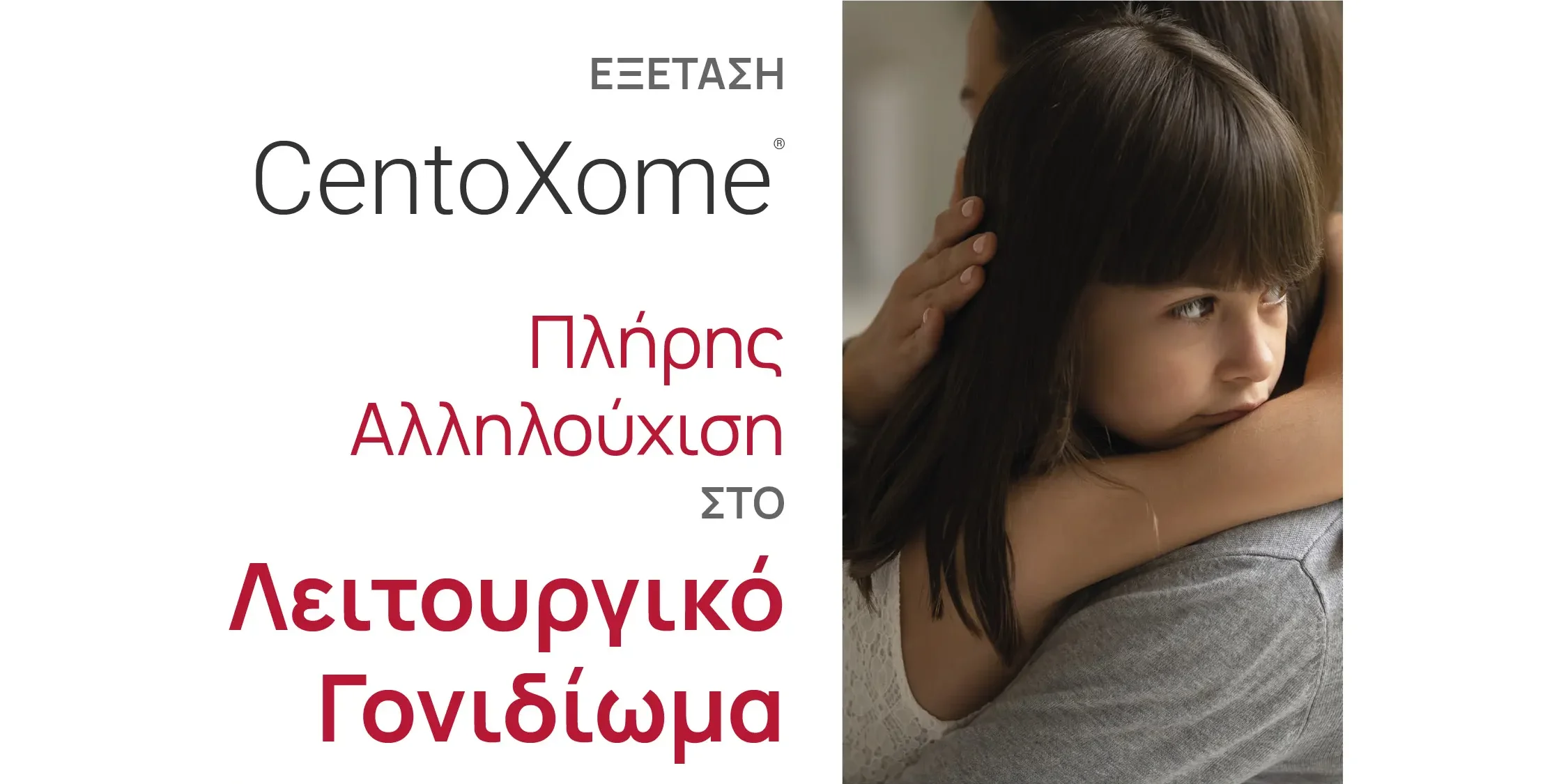 CentoXome® Πλήρης Αλληλούχιση στο Λειτουργικό Γονιδίωμα KARYO CentoXome® Πλήρης Αλληλούχιση στο Λειτουργικό Γονιδίωμα KARYO