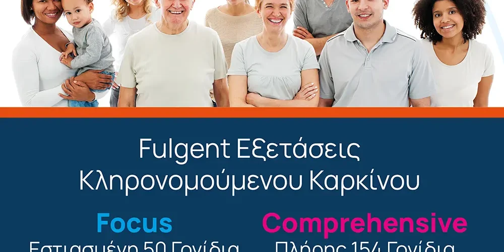 Fulgent Κληρονομούμενος Καρκίνος