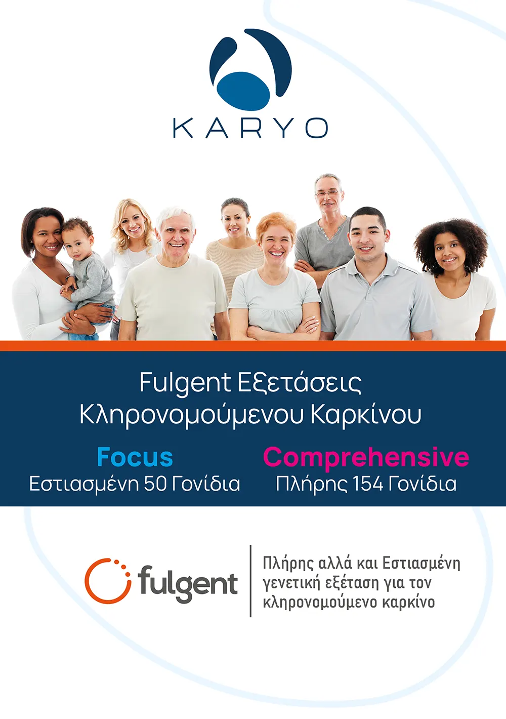 Fulgent Κληρονομούμενος Καρκίνος