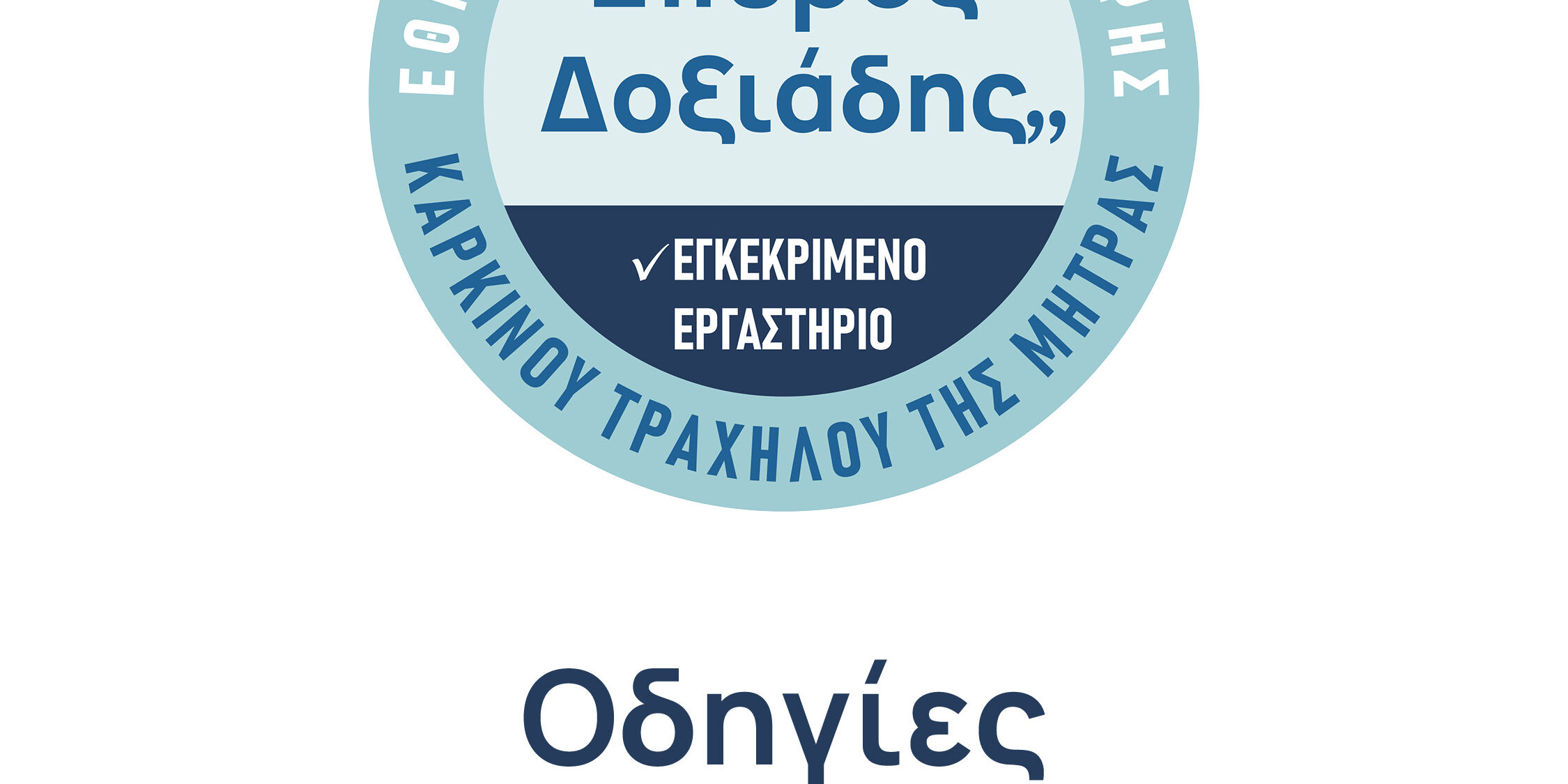 Πρόγραμμα Σπύρος Δοξιάδης