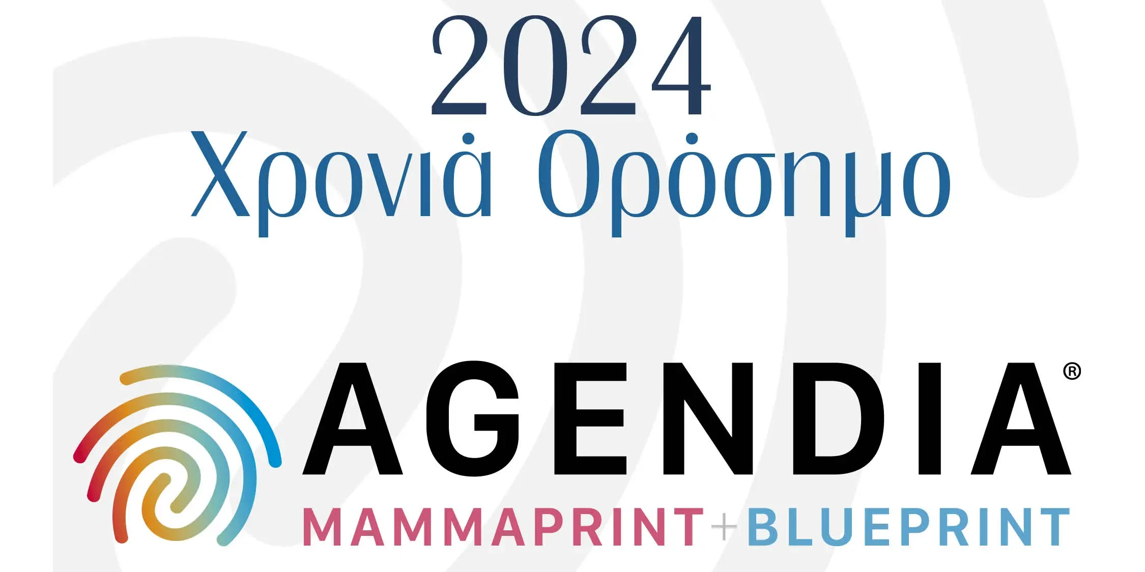 2024 Χρονιά Ορόσημο 2024 Χρονιά Ορόσημο