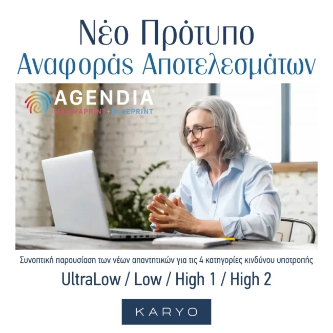 Agendia Νέο Πρότυπο Αναφοράς Αποτελεσμάτων 