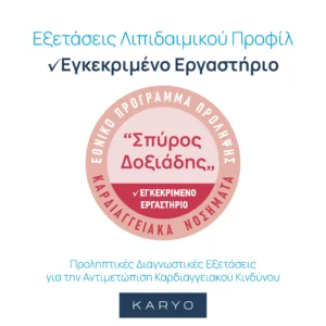 Λιπιδαιμικό Προφίλ - Πρόγραμμα Δοξιάδης
