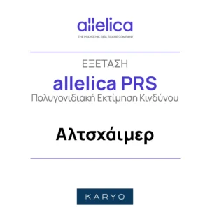 KARYO 2 Allelica PRS Αλτσχάιμερ