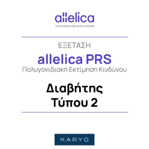 KARYO 8 Allelica PRS Διαβήτης Τύπου 2