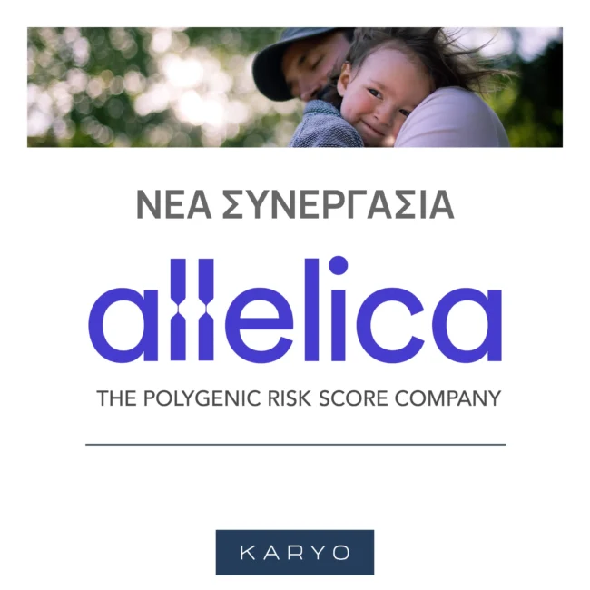Allelica Νέα Συνεργασία