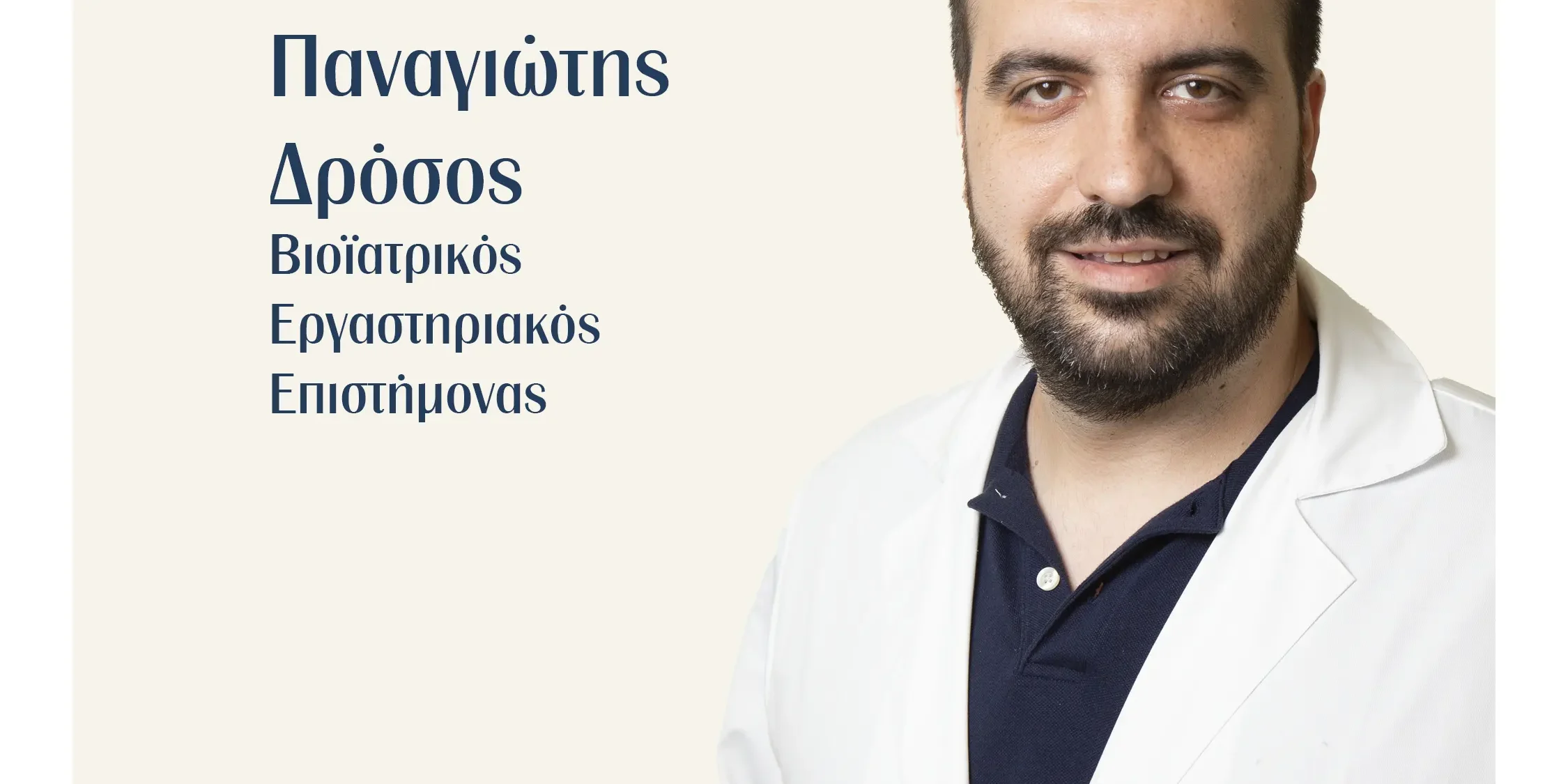 Παναγιώτης Δρόσος Παναγιώτης Δρόσος