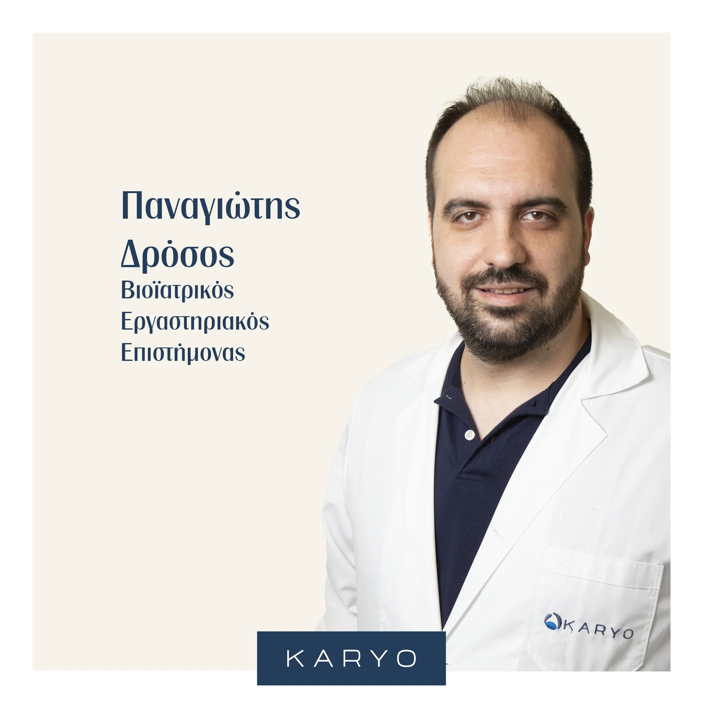 Παναγιώτης Δρόσος