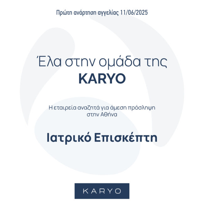 Θέση Εργασίας: Ιατρικός Επισκέπτης