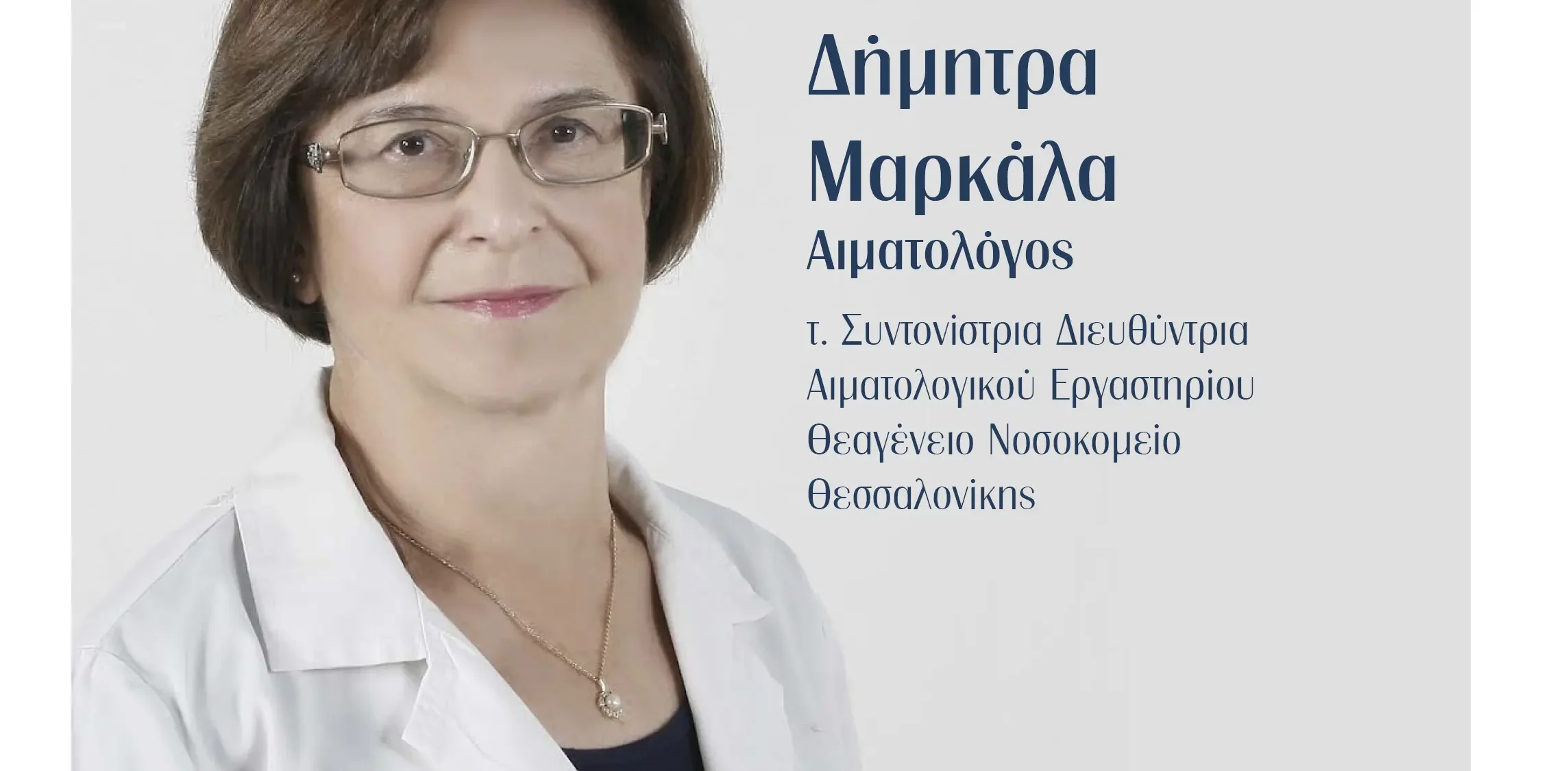 Δήμητρα Μαρκάλα Η KARYO καλωσορίζει την κα. Δήμητρα Μαρκάλα