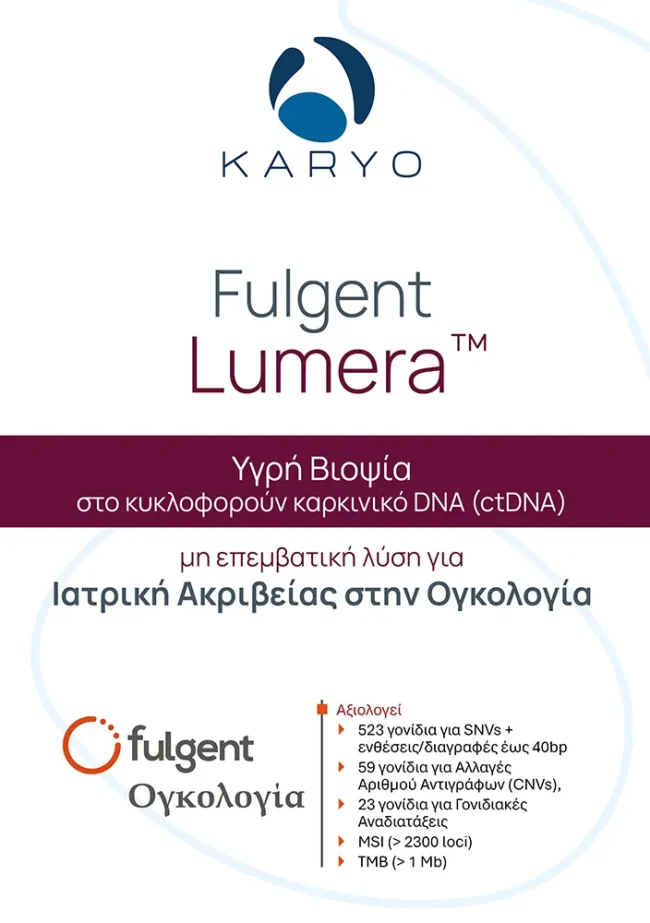 Fulgent Lumera Υγρή Βιοψία