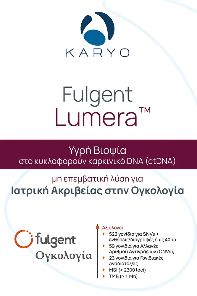 Fulgent Lumera Υγρή Βιοψία