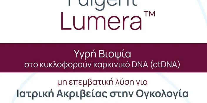 Fulgent Lumera Υγρή Βιοψία