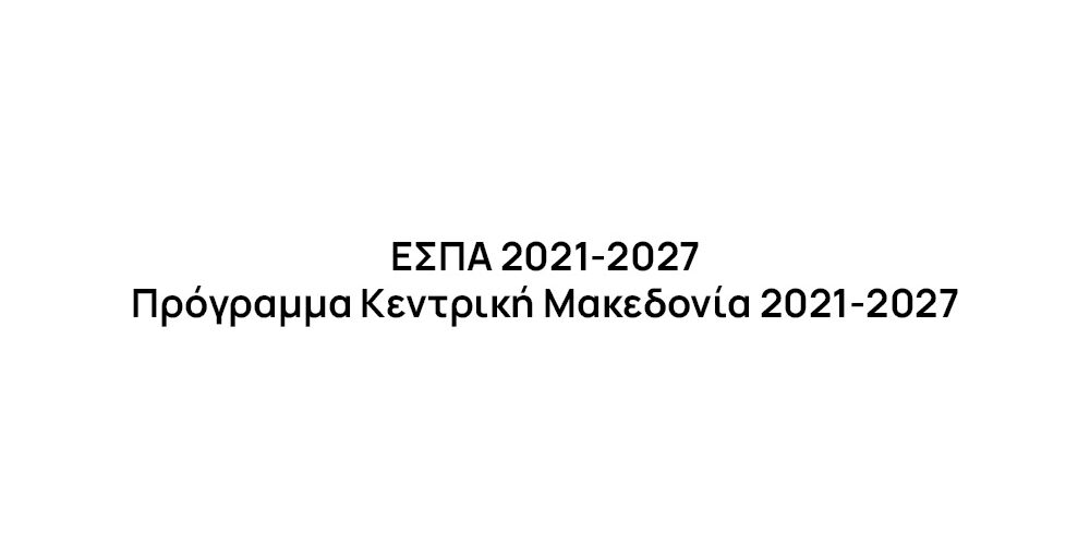 ΕΣΠΑ 2021 2027 ΕΣΠΑ 2021 2027