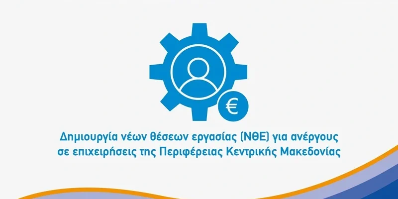 ΕΣΠΑ Πρόγραμμα «Κεντρική Μακεδονία 2021 2027» ΕΣΠΑ Πρόγραμμα «Κεντρική Μακεδονία 2021 2027»
