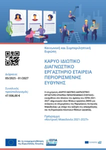 ΕΣΠΑ Πρόγραμμα «Κεντρική Μακεδονία 2021 2027» Δημιουργία νέων θέσεων εργασίας (ΝΘΕ) ΕΣΠΑ Πρόγραμμα «Κεντρική Μακεδονία 2021 2027» Δημιουργία νέων θέσεων εργασίας (ΝΘΕ)